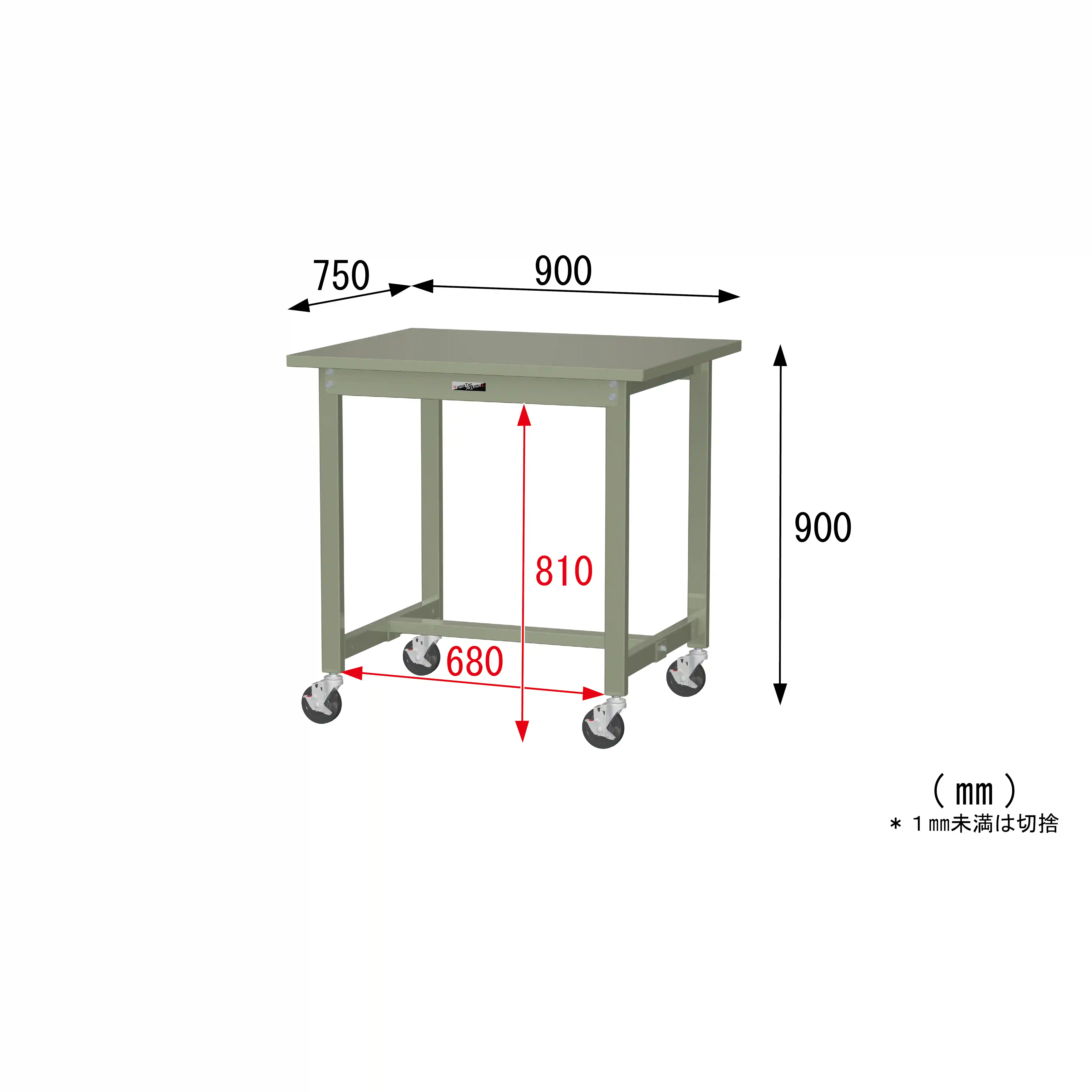 300シリーズ 移動式 H900mm